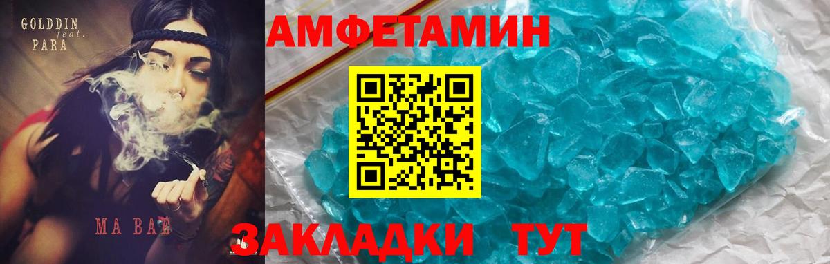 АМФЕТАМИН  Вход с VPN  Зеленодольск  Amphetamine Розовый 