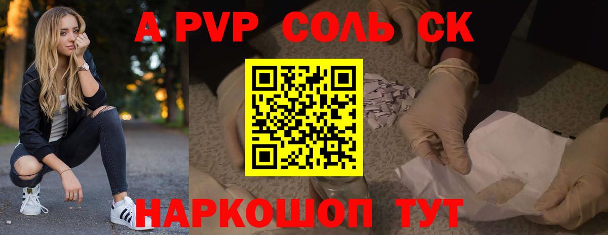 A-PVP Соль Зеленодольск