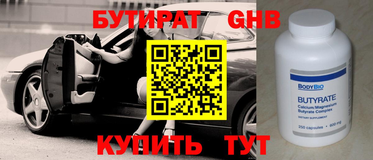 БУТИРАТ  Вход с VPN  Зеленодольск  Бутират вода 