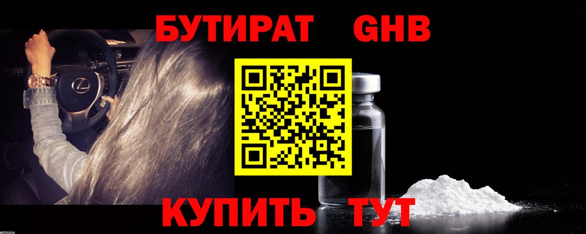 БУТИРАТ бутик Зеленодольск