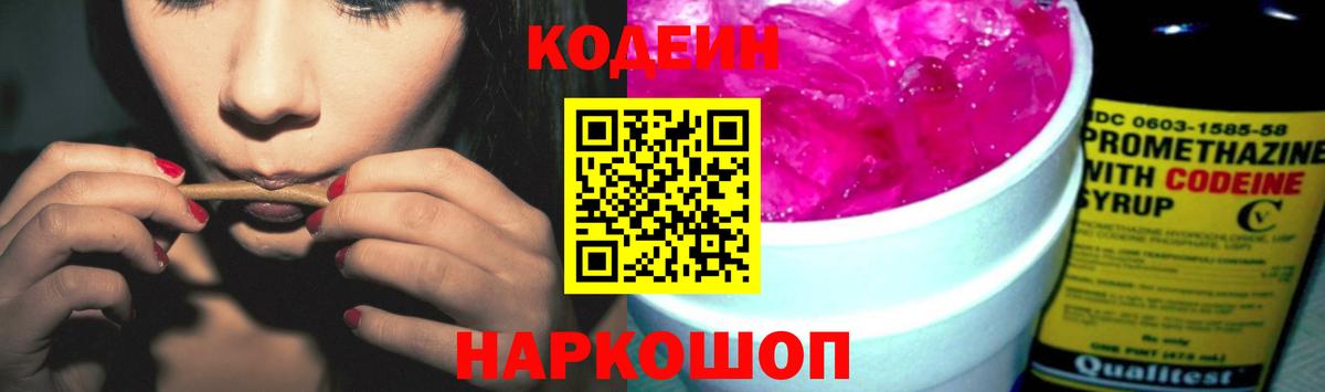 Codein напиток Lean (лин)  Кодеин Purple Drank  Зеленодольск  Вход с VPN 