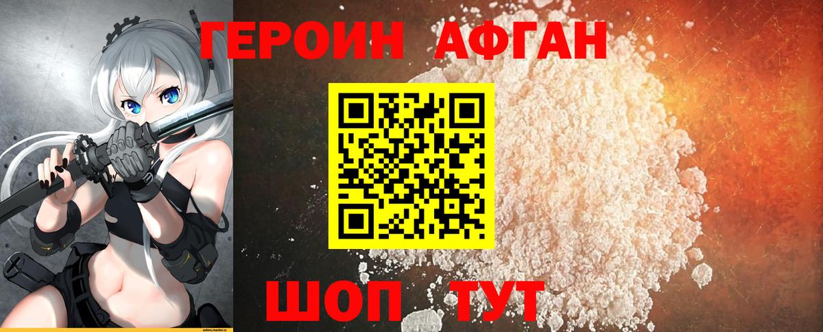 Героин белый Зеленодольск