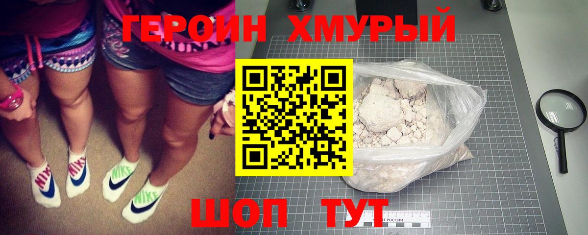 Зеленодольск  ГЕРОИН хмурый  ГЕРОИН  Вход с VPN 