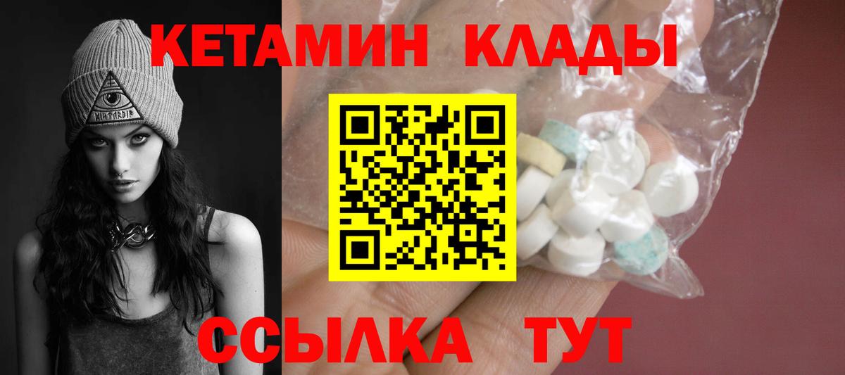 Зеленодольск  Кетамин VHQ  Вход с VPN 