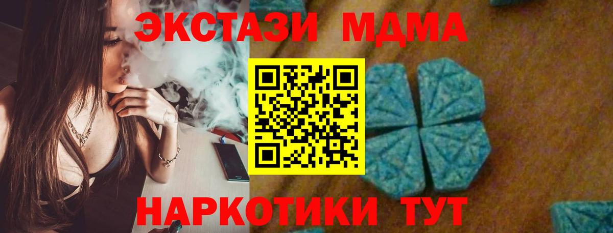 MDMA кристаллы  Вход с VPN  МДМА  Зеленодольск  MDMA Molly 