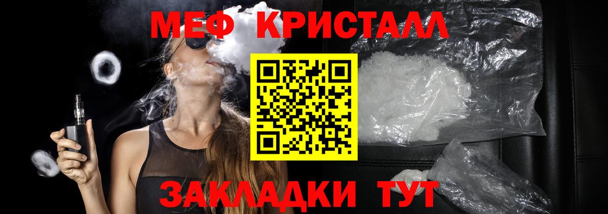 МЕФ мяу мяу  МЯУ-МЯУ кристаллы  Мефедрон  Вход с VPN  Зеленодольск 