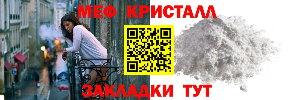 Мефедрон кристаллы Зеленодольск